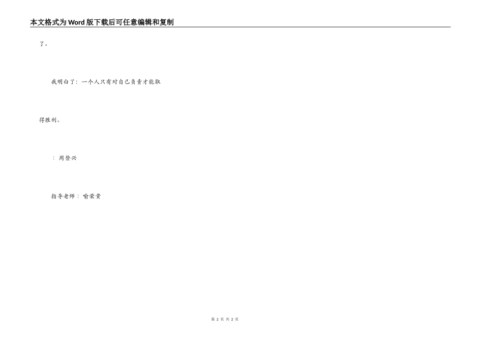 责任重于一切_第2页