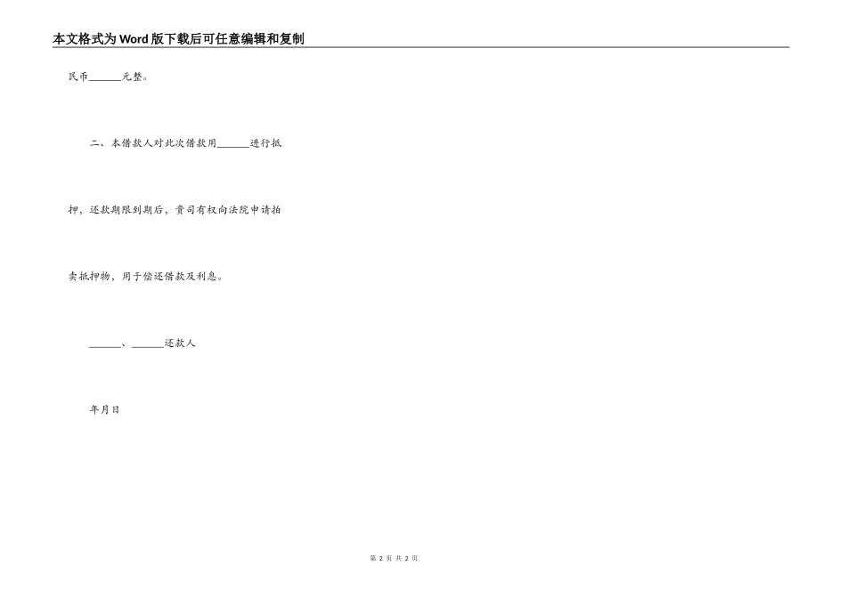 共同还款协议书范本_第2页