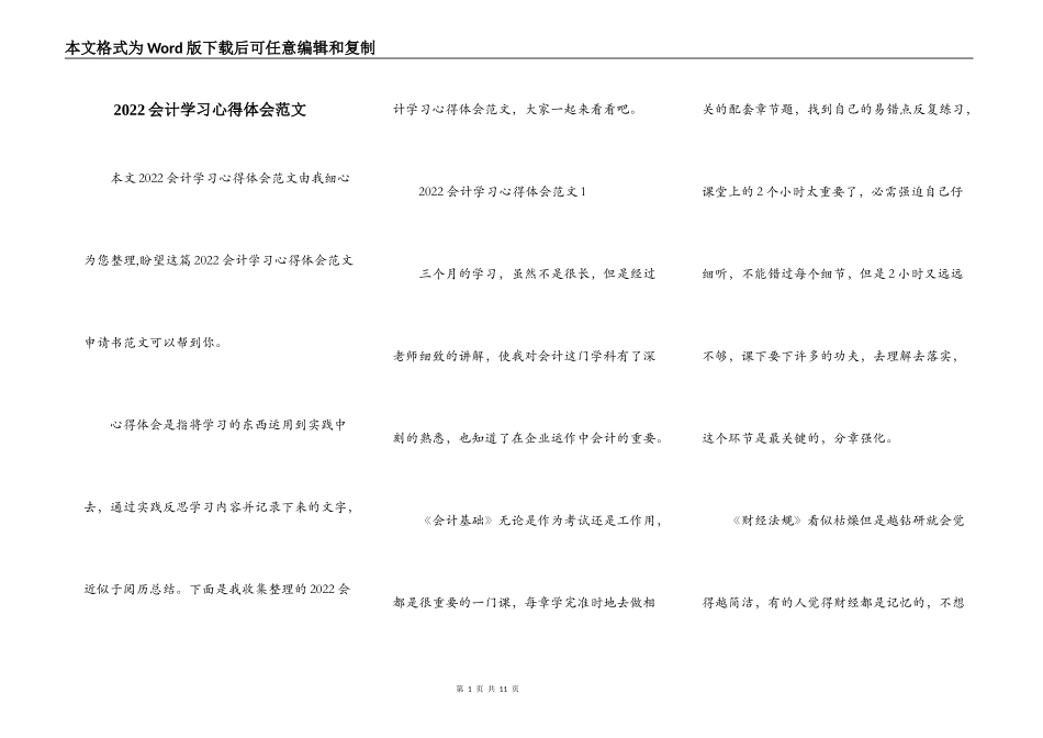 2022会计学习心得体会范文_第1页