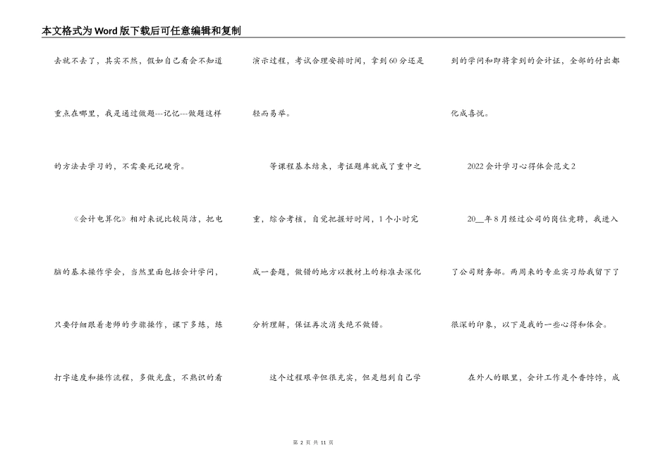 2022会计学习心得体会范文_第2页