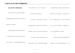 2022会计学习心得体会范文