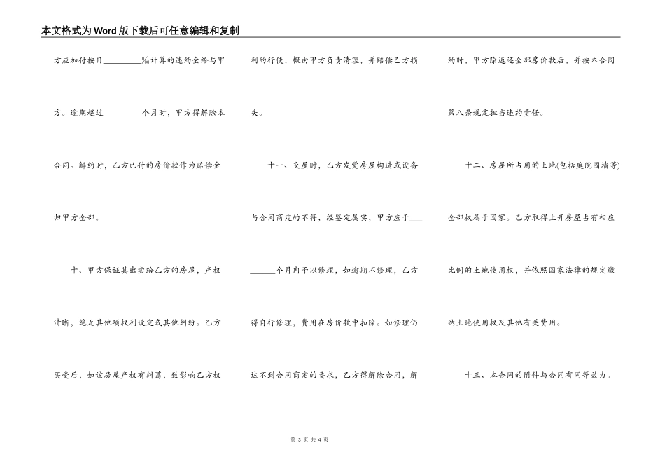房屋出售协议书_第3页