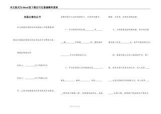 房屋出售协议书