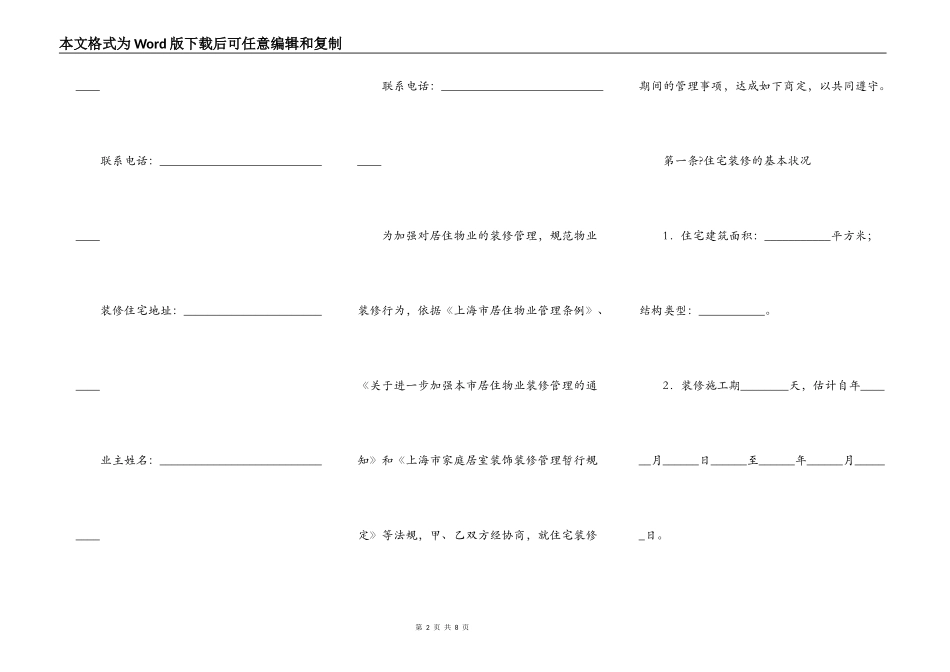 住宅装修管理协议正规版_第2页