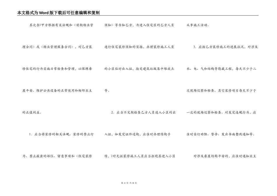 住宅装修管理协议正规版_第3页
