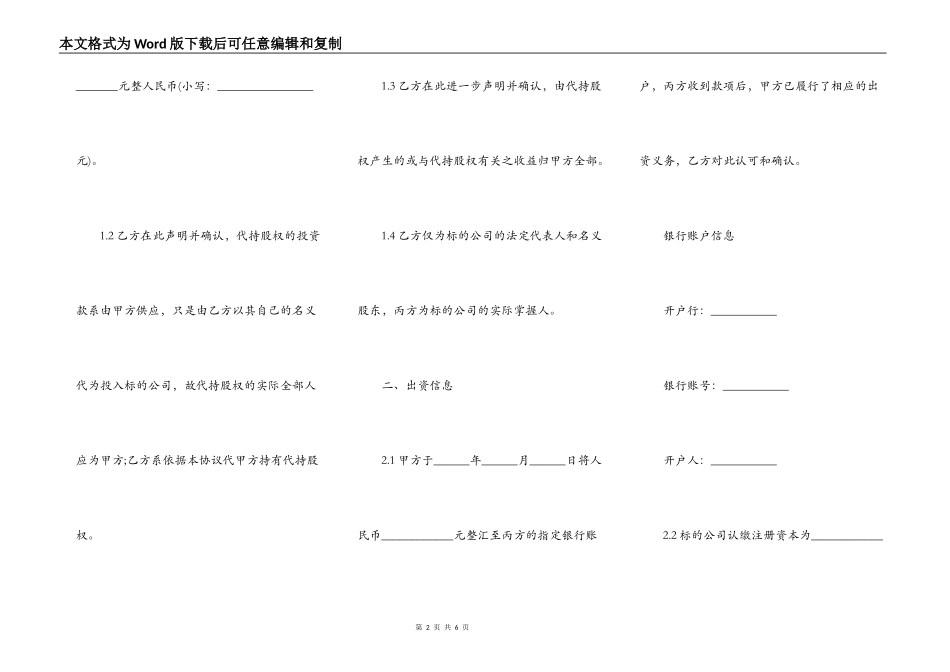 代持股协议书（模板）_第2页