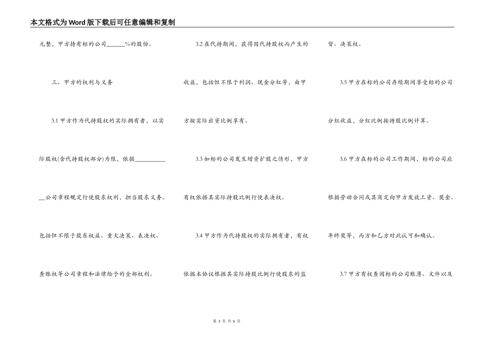 代持股协议书（模板）_第3页