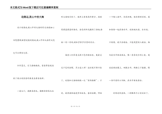 迎奥运,我心中的大海
