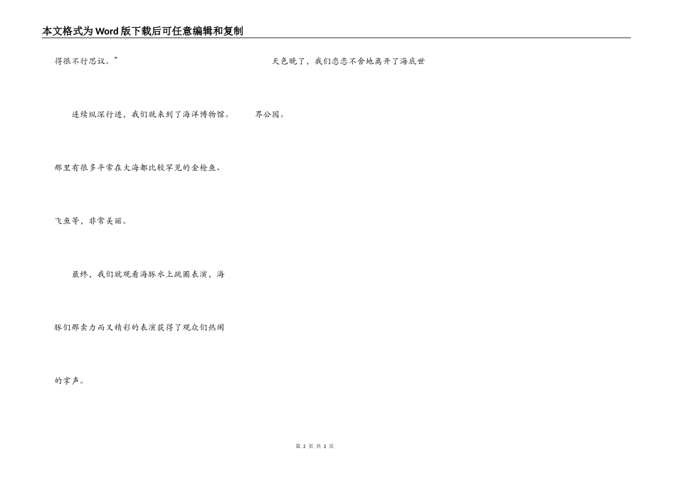 海底世界公园_第2页