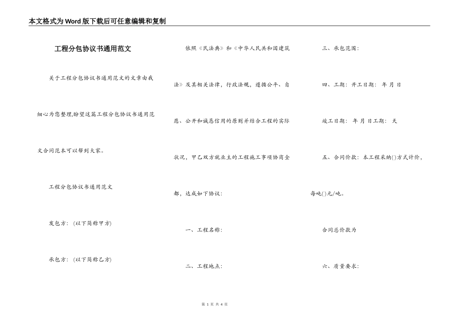 工程分包协议书通用范文_第1页