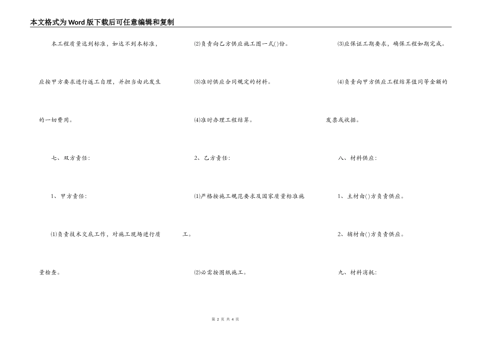 工程分包协议书通用范文_第2页