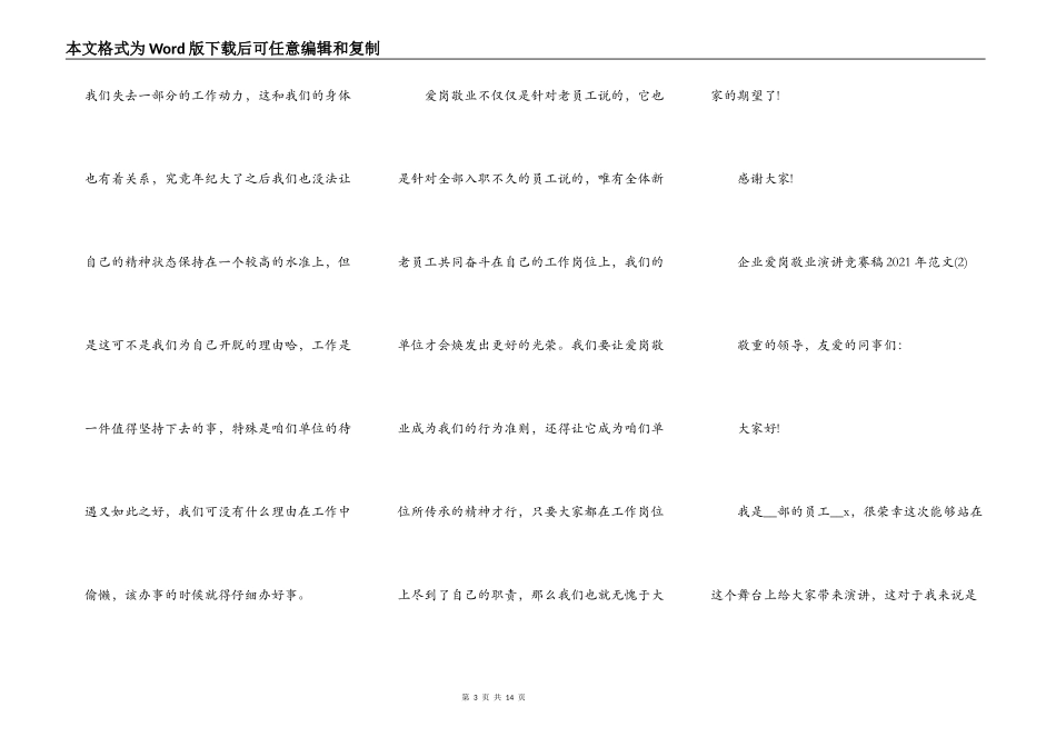 企业爱岗敬业演讲比赛稿2021年5篇_第3页