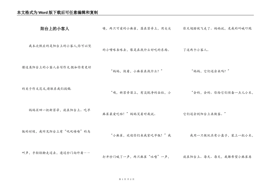 阳台上的小客人_第1页