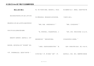 阳台上的小客人