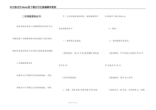 二手房租赁协议书