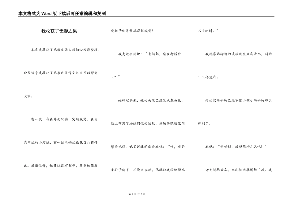 我收获了无形之果_第1页