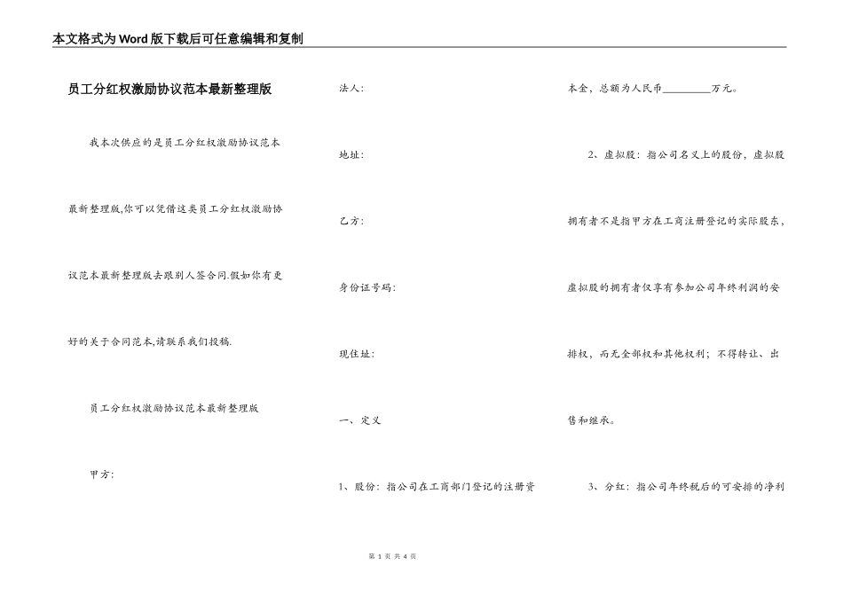 员工分红权激励协议范本最新整理版_第1页
