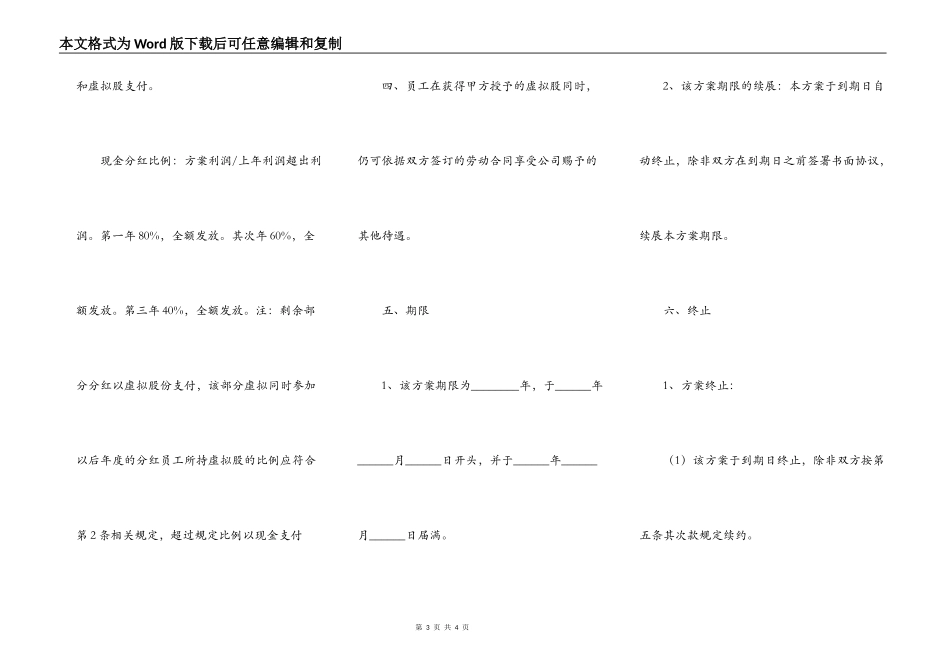 员工分红权激励协议范本最新整理版_第3页