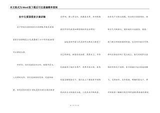 初中生爱国爱家乡演讲稿