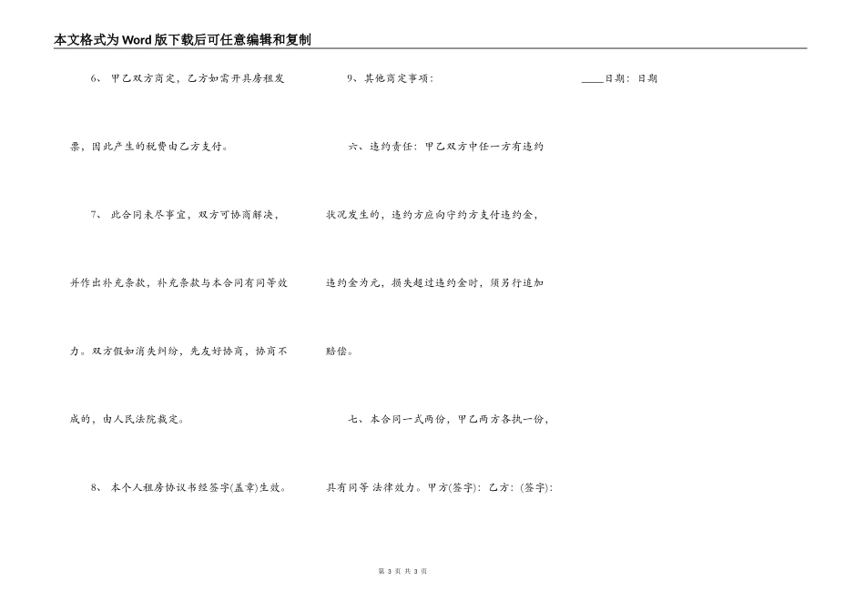 正规个人租房通用版协议_第3页