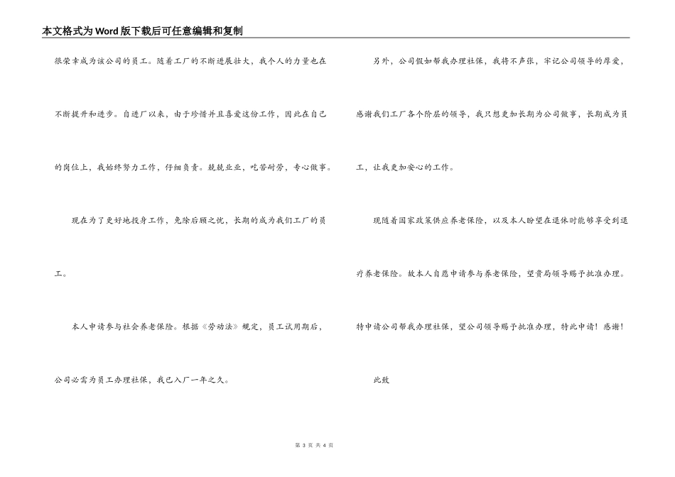 公司员工社保申请书【6篇】_第3页