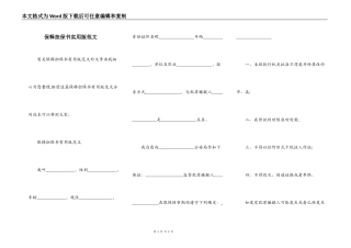 保释担保书实用版范文