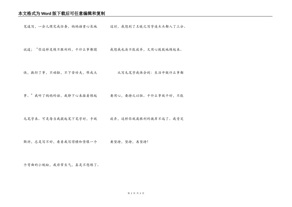 练毛笔字有感_第2页