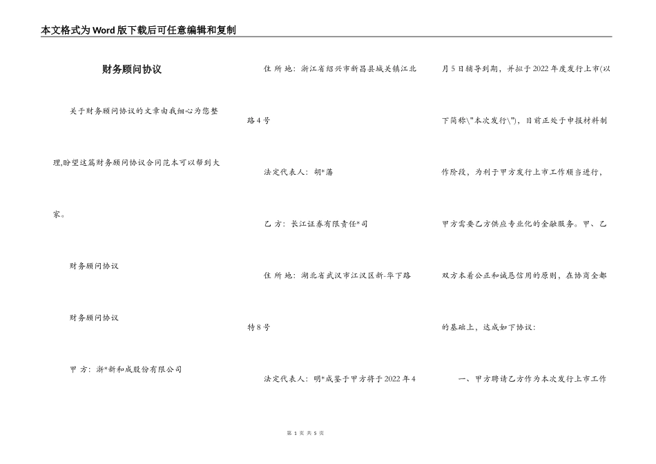 财务顾问协议_第1页