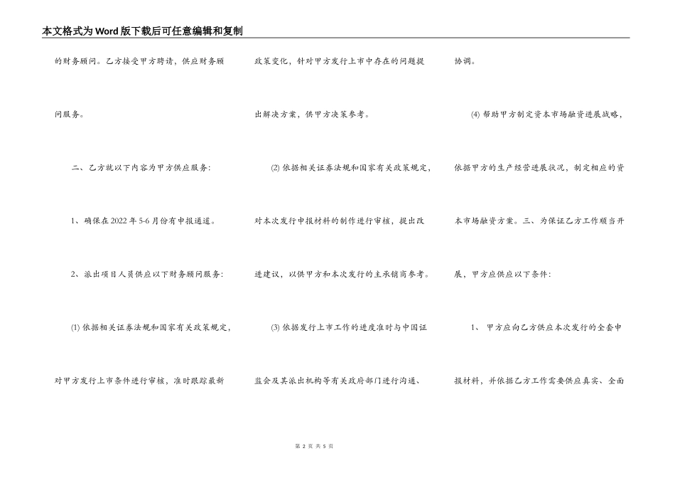 财务顾问协议_第2页