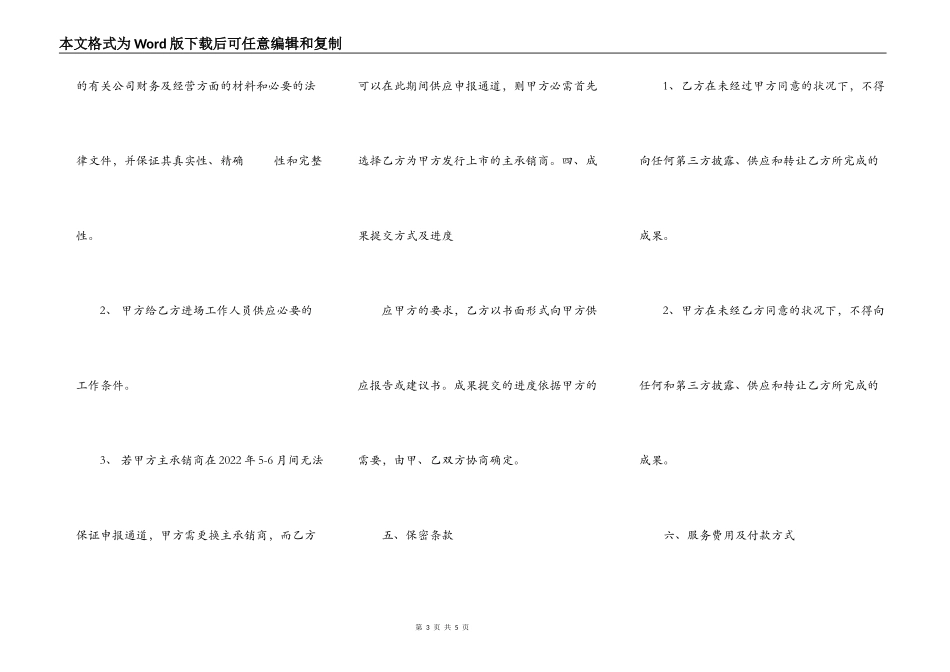 财务顾问协议_第3页