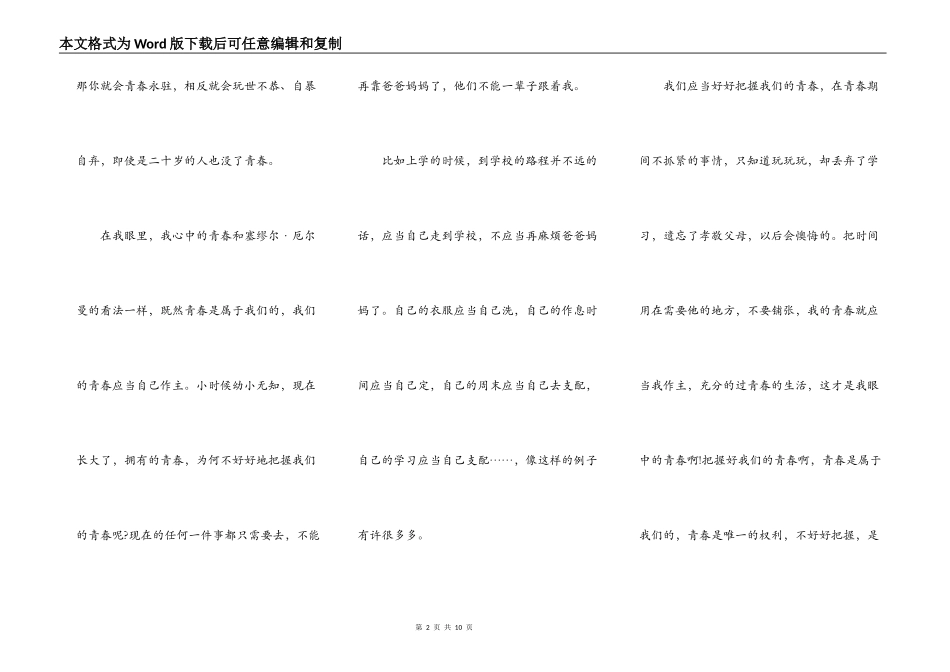 我的青春我做主的演讲稿600字5篇_第2页