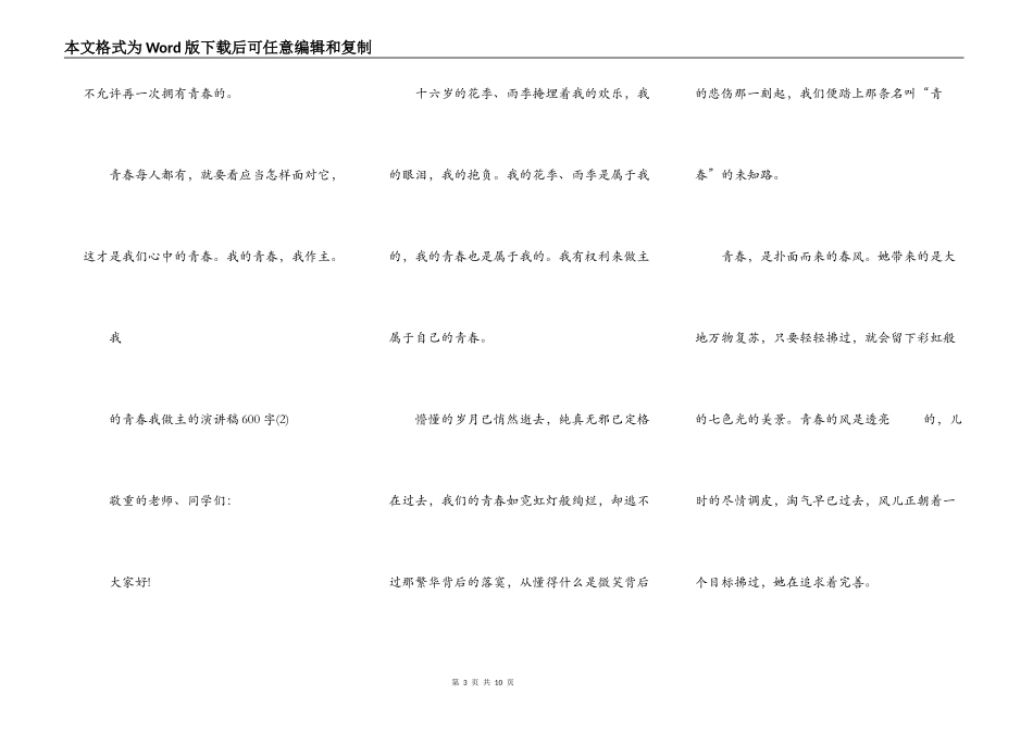 我的青春我做主的演讲稿600字5篇_第3页