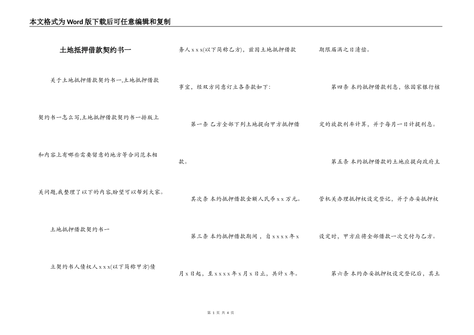 土地抵押借款契约书一_第1页