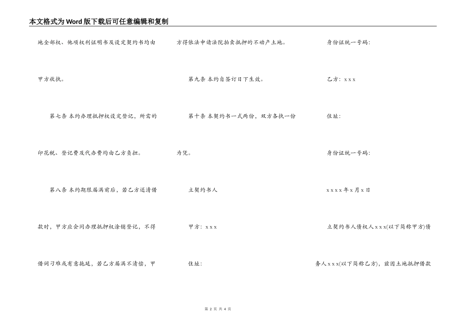 土地抵押借款契约书一_第2页