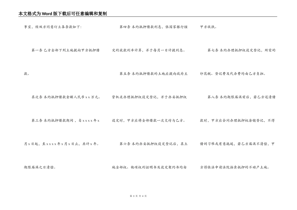 土地抵押借款契约书一_第3页