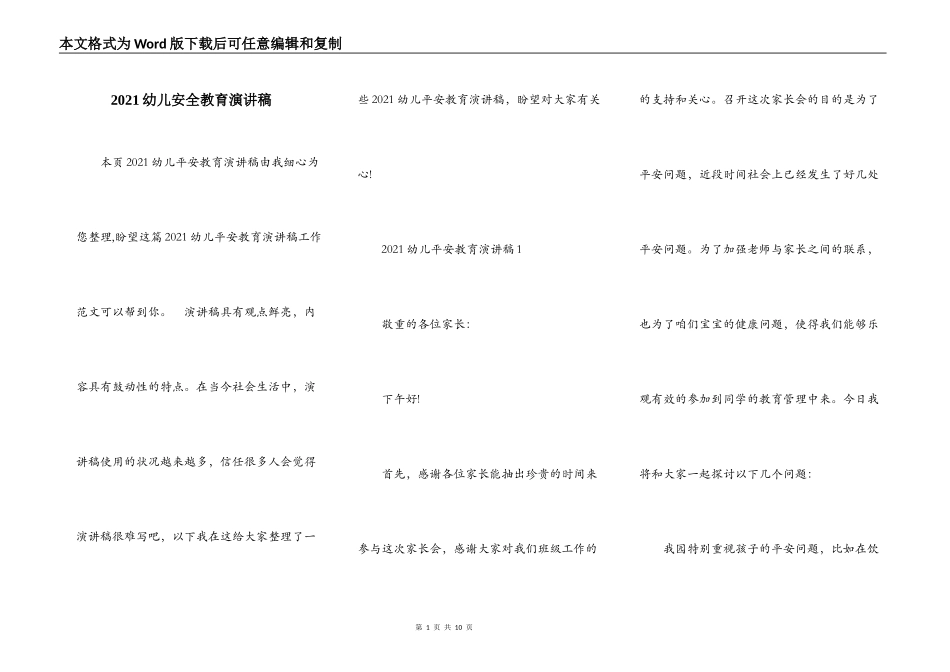 2021幼儿安全教育演讲稿_第1页