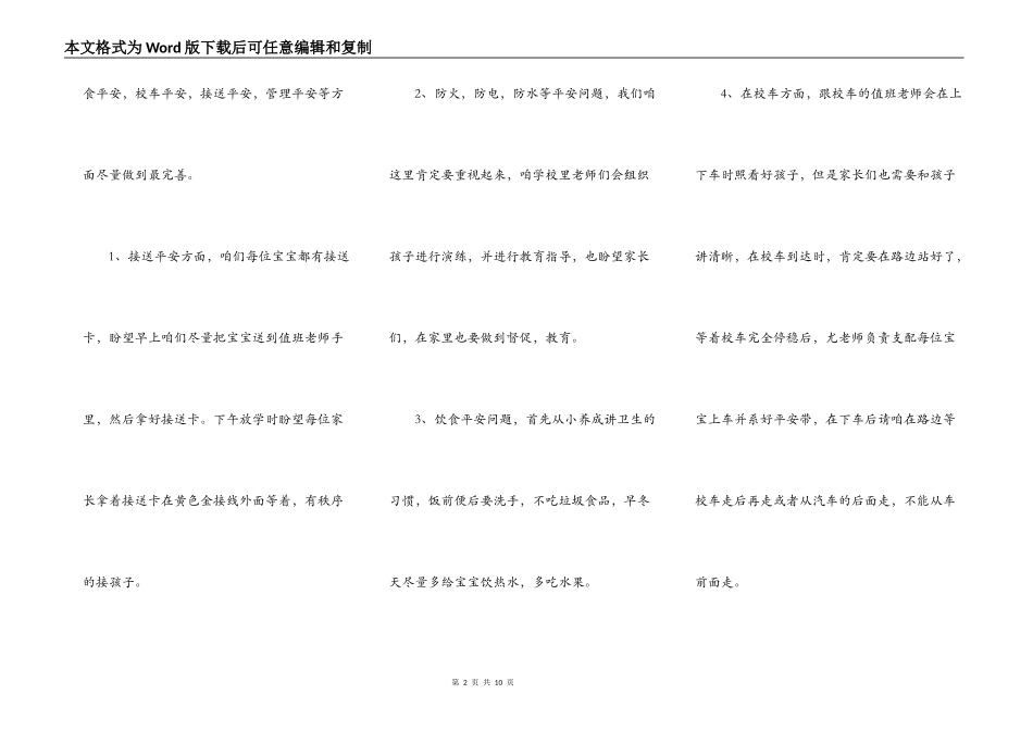 2021幼儿安全教育演讲稿_第2页