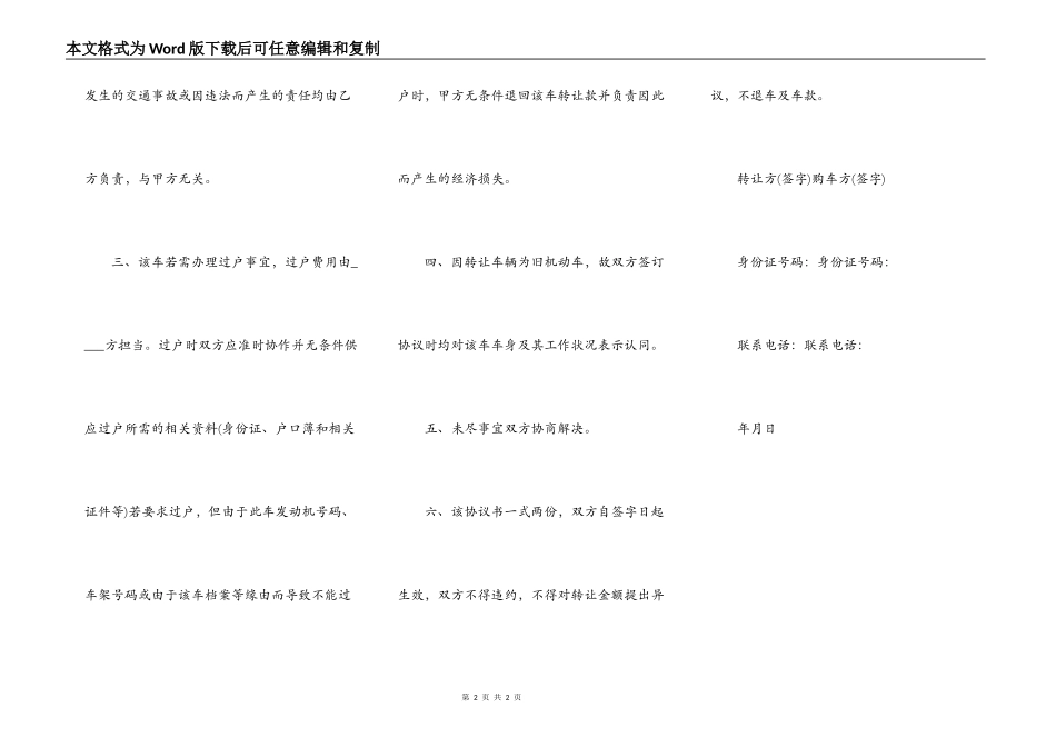 汽车转让协议书范本2022_第2页