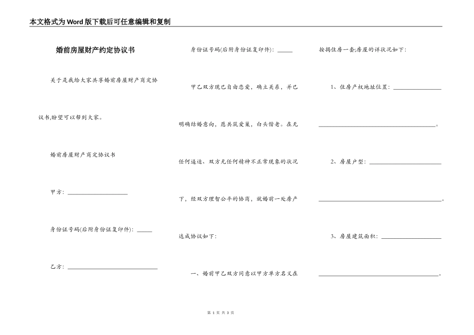 婚前房屋财产约定协议书_第1页