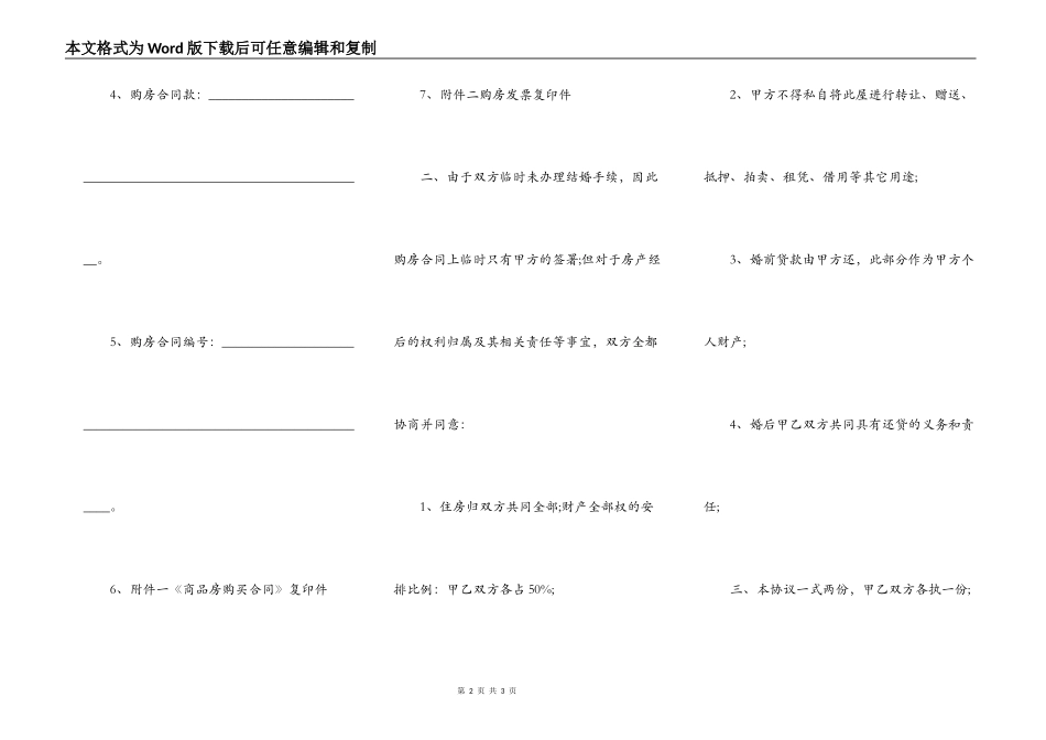婚前房屋财产约定协议书_第2页