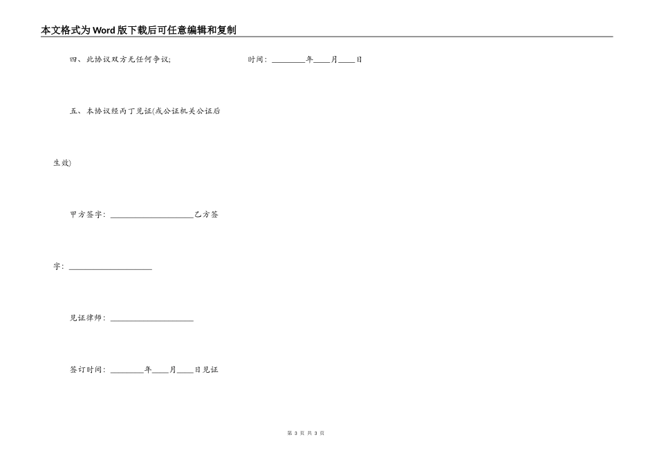婚前房屋财产约定协议书_第3页