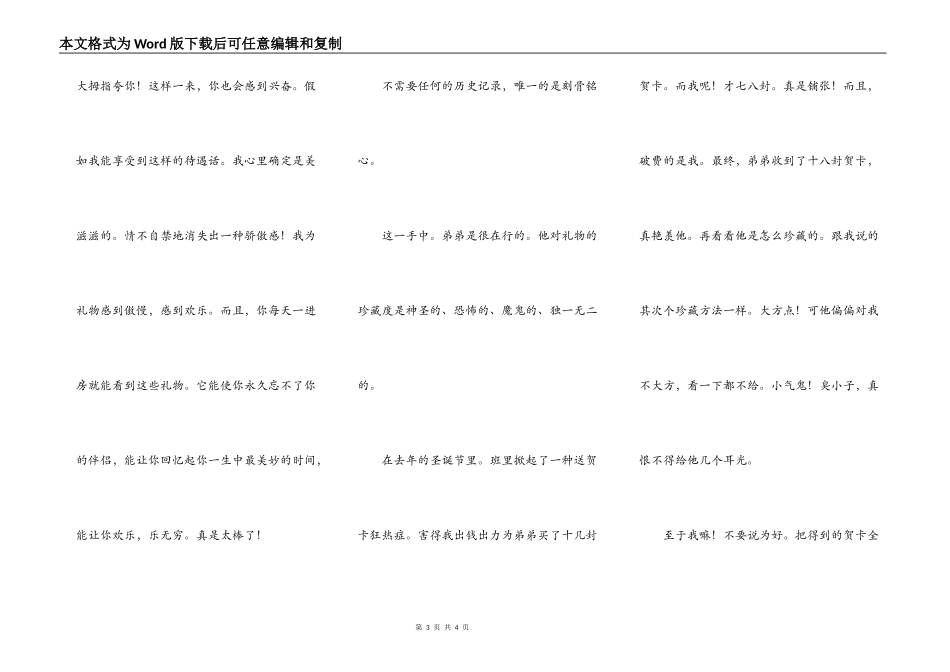 礼物是珍贵的_第3页