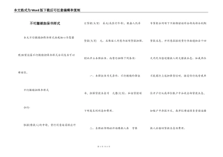 不可撤销担保书样式