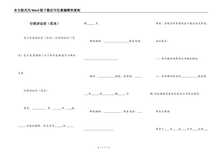 行政诉讼状（范本）_第1页