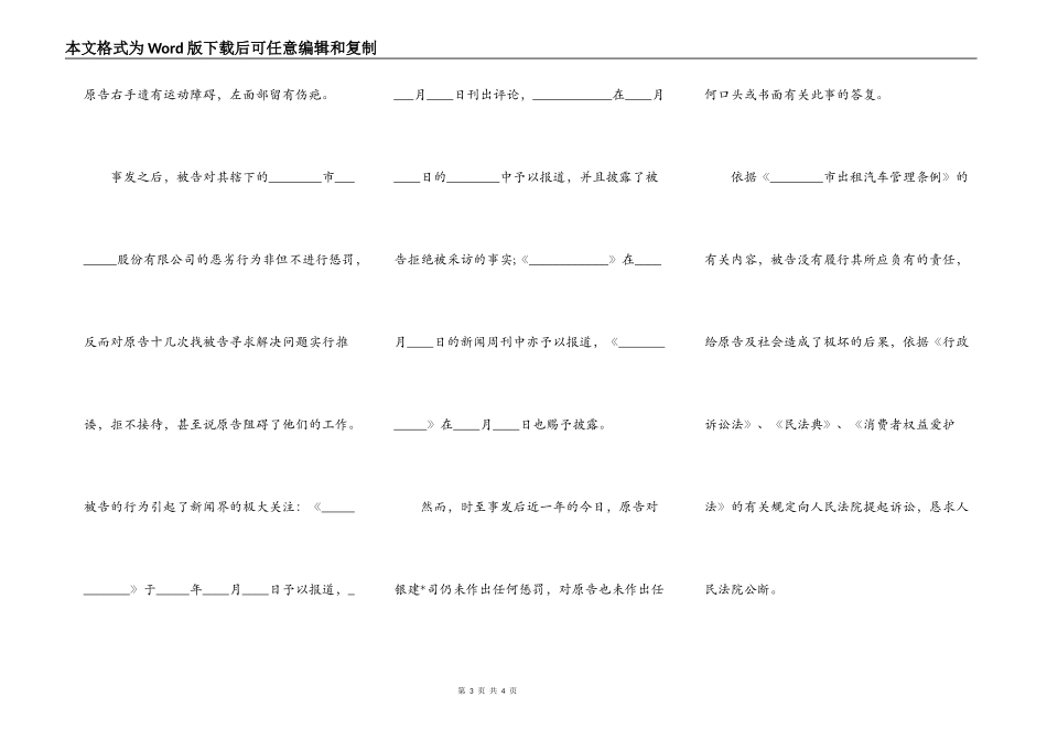 行政诉讼状（范本）_第3页