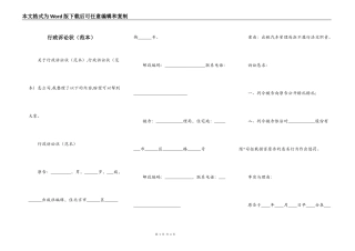行政诉讼状（范本）