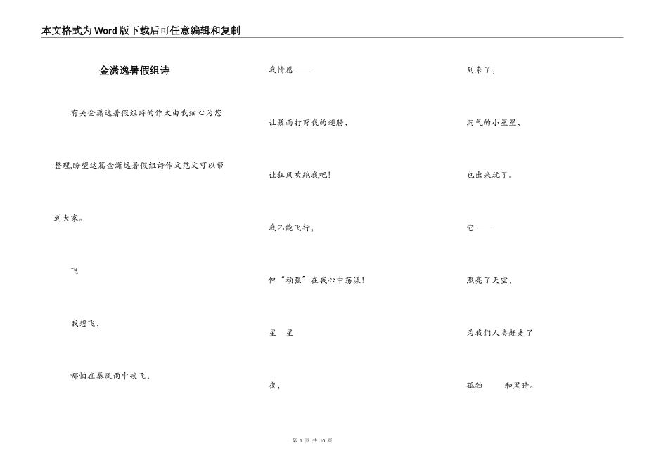 金潇逸暑假组诗_第1页