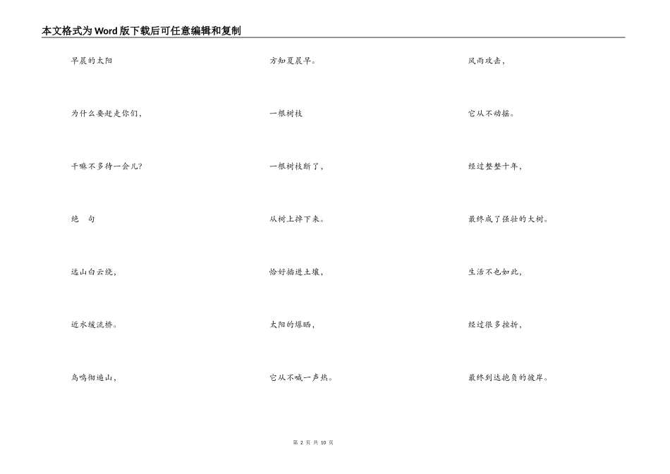 金潇逸暑假组诗_第2页