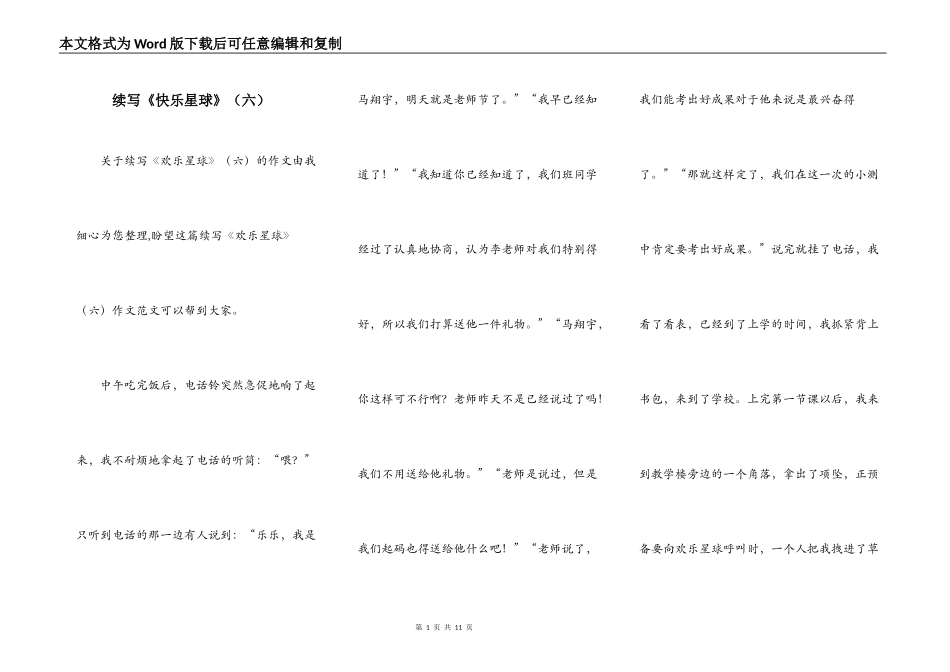 续写《快乐星球》（六）_第1页