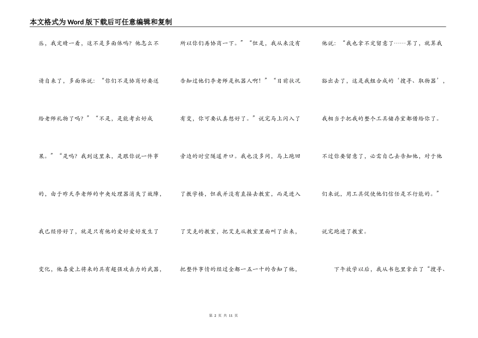 续写《快乐星球》（六）_第2页